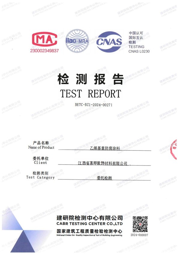 枣庄防腐公司乙烯基重防腐涂料通过国家建筑工程质量检验检测中心检测